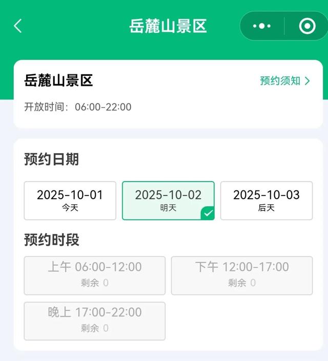 部分景区已约满！请抓紧预约！