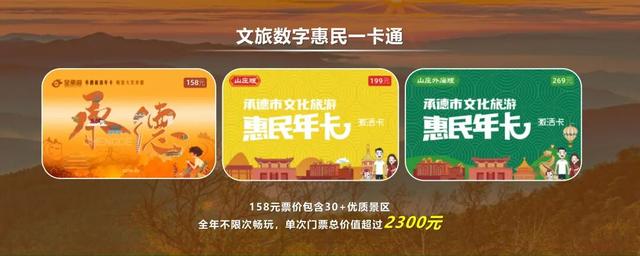 2025河北承德活力金秋旅游季正式启动——五大主题线路、15项活动诚意邀约四海游客