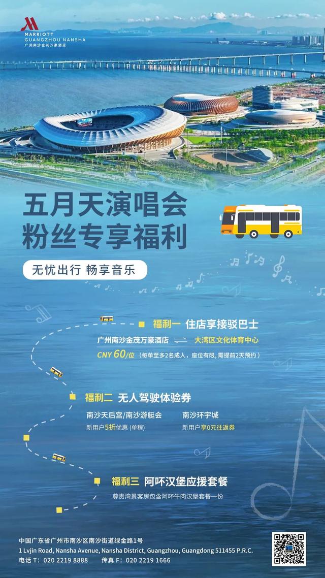 送官方周边！​凭五月天演唱会票根解锁南沙福利