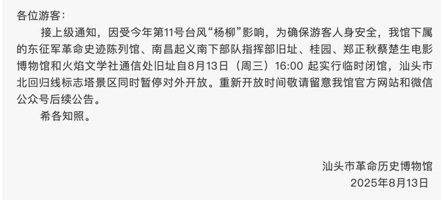 景区关停、停航、封桥，受台风影响汕头启动防风Ⅱ级应急响应
