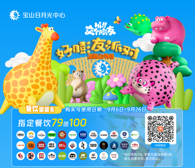 中秋国庆双节来临，各大商业体促消费活动盛大开启！快来查收这份宝山嗨购指南→