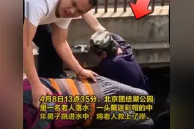 团结湖下水救人的“迷彩帽”大哥找到了！救人者：救人后穿着湿裤子回去干活了图片