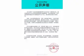 罗马仕充电宝被多所高校禁用，公司发文致歉！承诺任何经权威机构鉴定存在缺陷的产品将承担全部责任图片