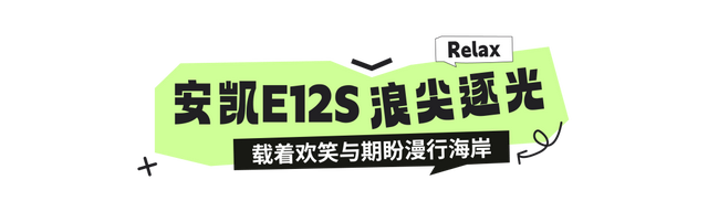 玩意正浓，乘安凯客车奔赴蔚蓝与热烈的自由