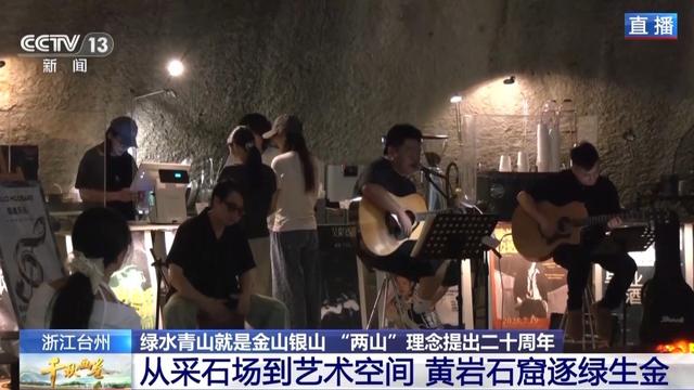 喝咖啡听民谣太惬意 废弃矿坑变“网红”打卡地