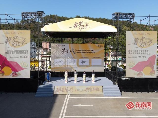 洛江虹山薯光文化季暨全域旅游十周年系列活动开启