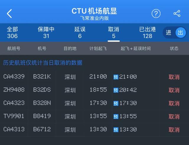 重要提醒！受台风“杨柳”影响，成都出发的多个航班取消