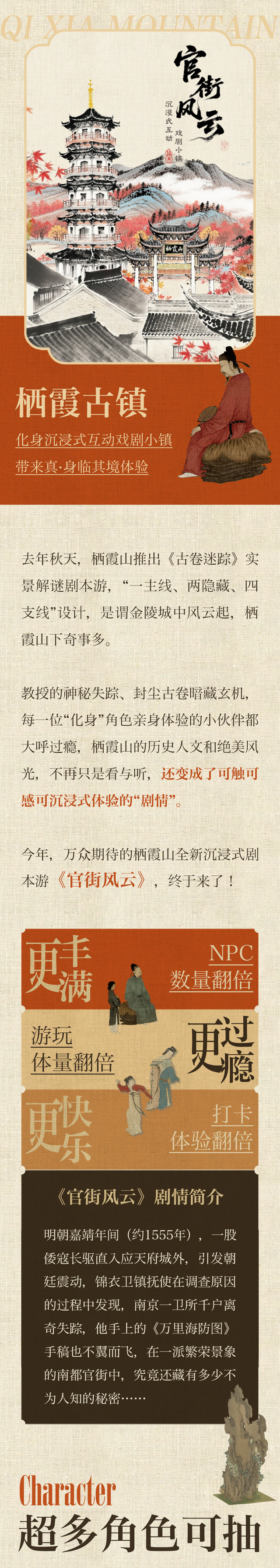 大明风云再起！栖霞山实景探案剧本游，邀你入局破谜！