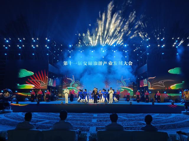 直播实录丨第十一届安顺旅游产业发展大会开幕式