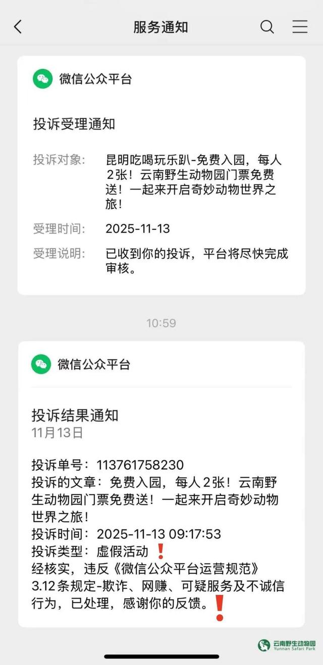 云南野生动物园发布紧急声明