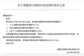 多家民营银行降息，大额存单也“不香了”？图片