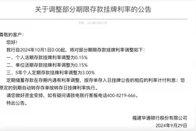 多家民营银行降息，大额存单也“不香了”？图片