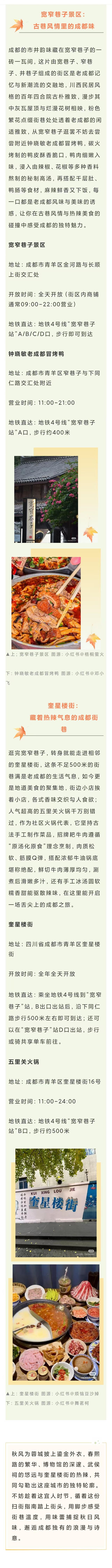 金秋消费季③成都“扫街榜”-状元榜：解锁蓉城秋日风华与街巷风情