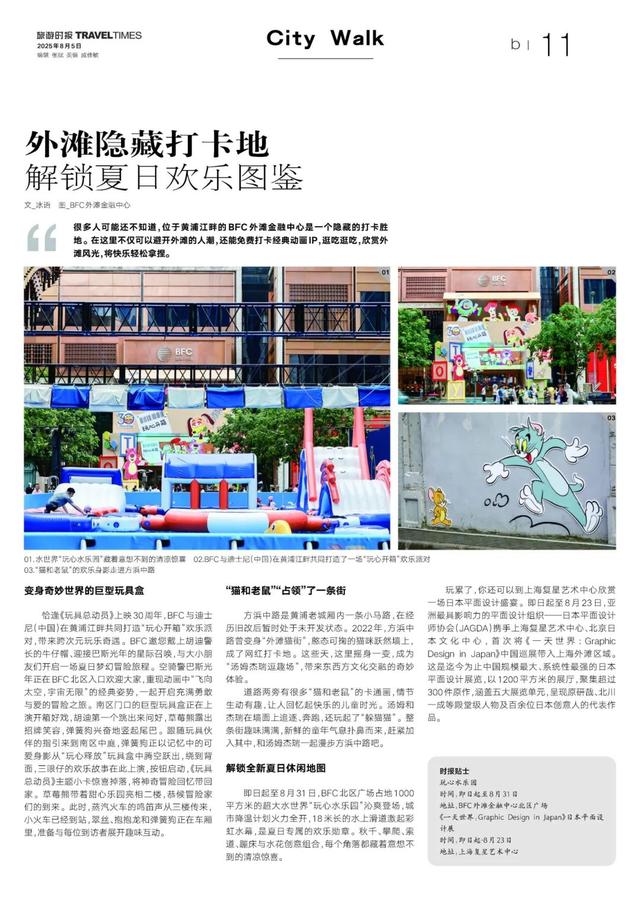 外滩隐藏打卡地！解锁夏日欢乐图鉴
