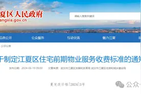 武汉一区物业收费标准公布！图片
