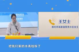潍坊海新瑞景湾小区业主：自家水表被拆除 因未交物业费？潍城区住建局物业办：联系属地街道和社区跟进处理图片