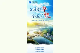中国华能2025校园招聘全面启动图片