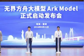 赋能新质生产力！珠海首个本土自研AI大模型发布图片