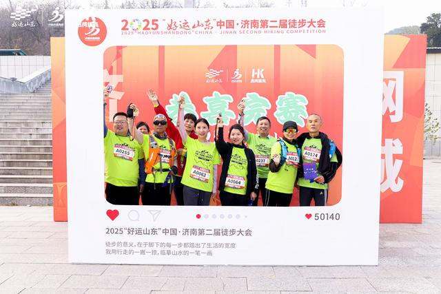 步履生风 心向自然 2025“好运山东”济南徒步大会圆满落幕