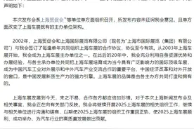 上海车展主办方变更 中国贸促会汽车行业分会：系单方面改变图片