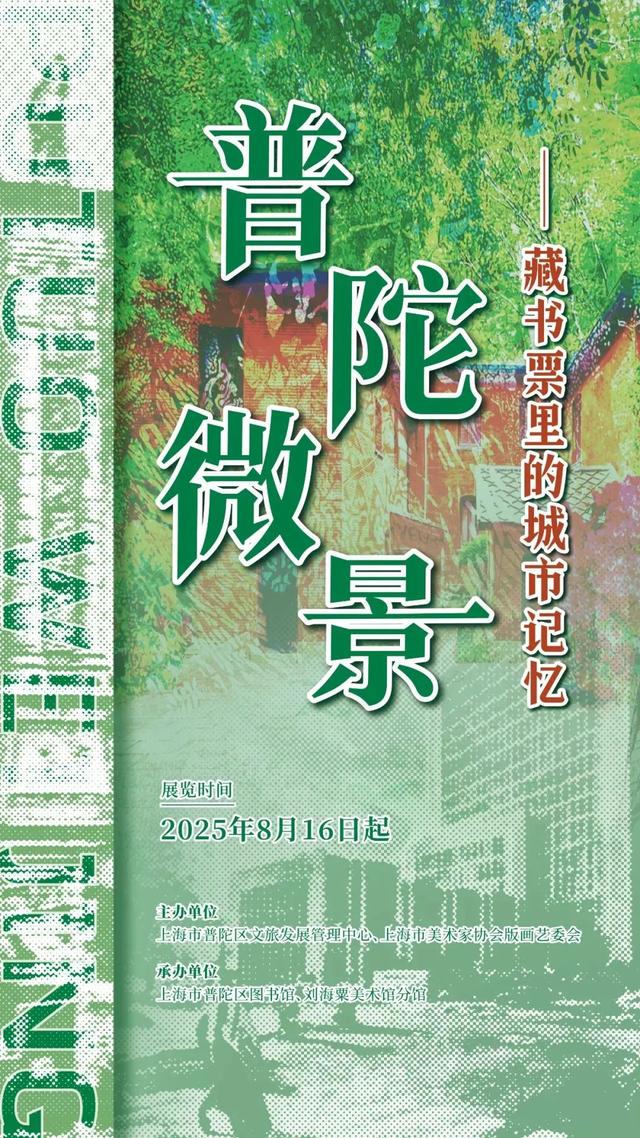 召唤大小玩家！“阅夜悦嗨·普陀区图书馆奇妙夜”等你来打卡