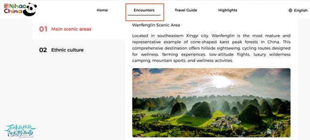 国际传播再拓新渠道！黔西南正式上线“Nihao China”官方网站