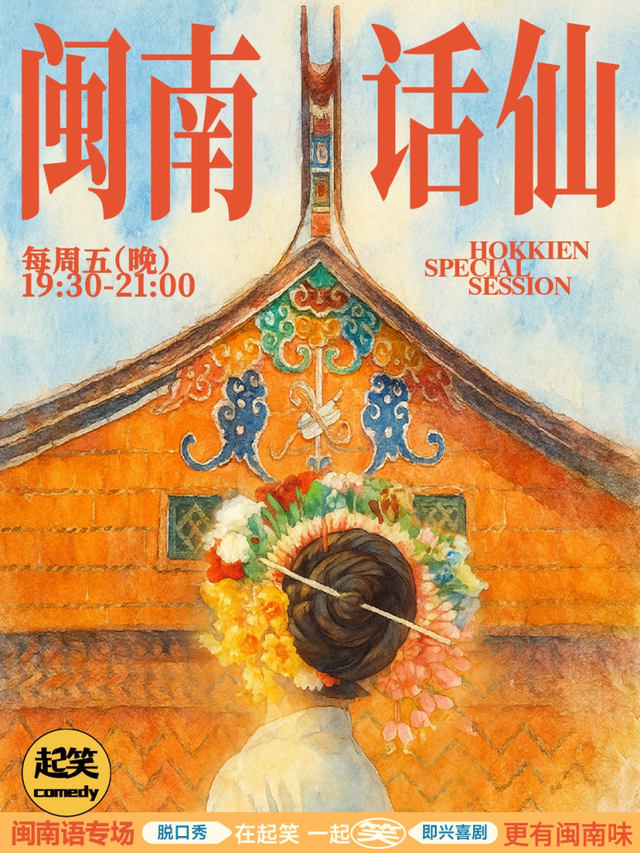 福建文旅生活指南（风华录•11月篇）