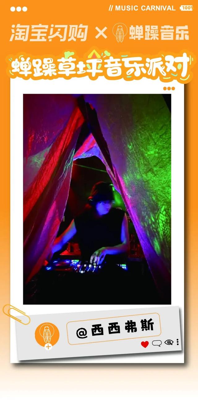 青睐绵阳 ‖ 全攻略！2025绵阳蝉躁草坪音乐派对！