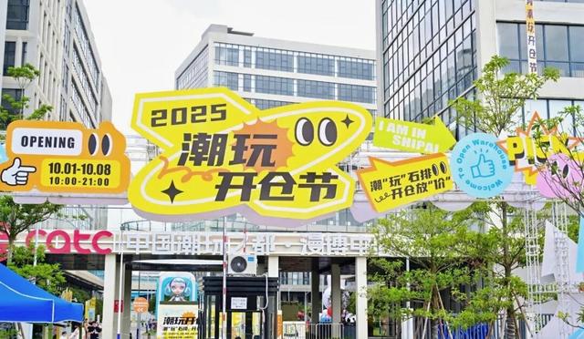 石排潮玩两天引客近十万！东莞各镇街国庆消费热力全开