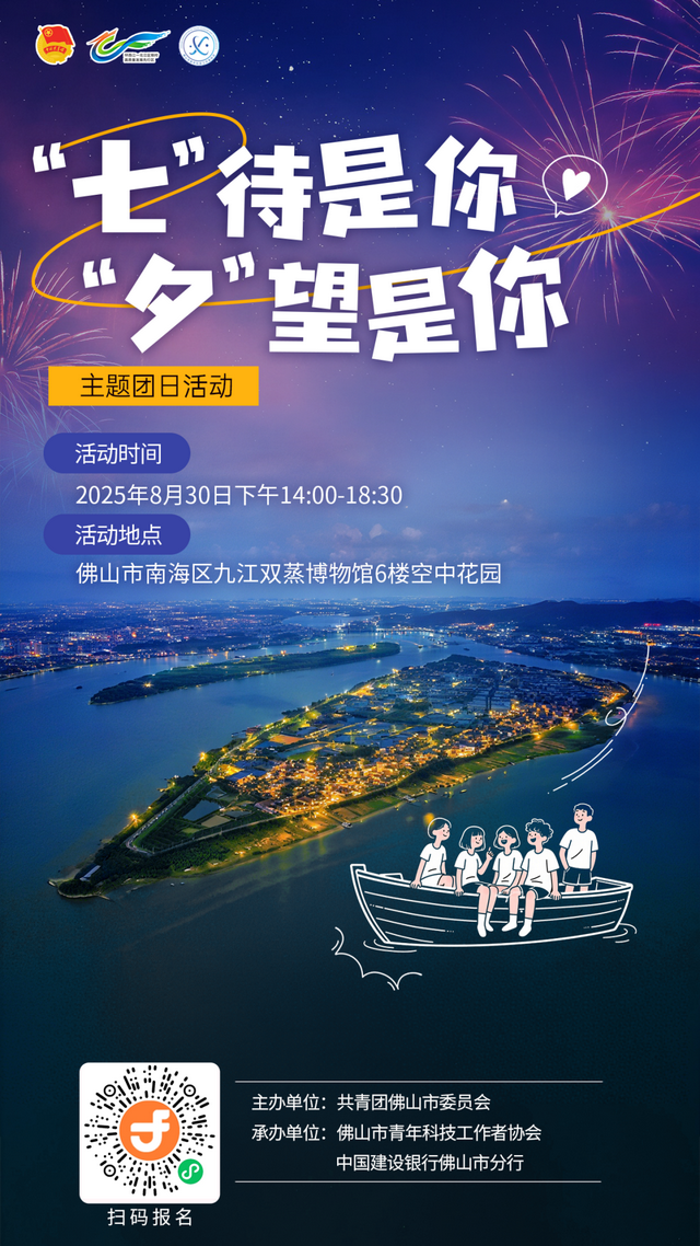 七夕，佛山超好玩！多个活动等你报名→