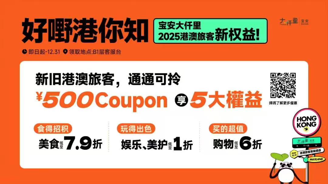 “十一”怎么买？宝安扫货攻略来了！