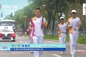 杭州亚运会火炬手皇派门窗朱福庆：担当企业责任，传递亚运精神图片
