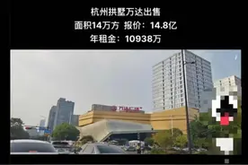 王健林，要卖掉杭州首家万达广场！图片