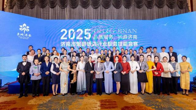 2025年济南市旅游饭店行业服务技能竞赛成功举办