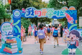 动静影像丨满满仪式感！“神兽”们开学啦图片