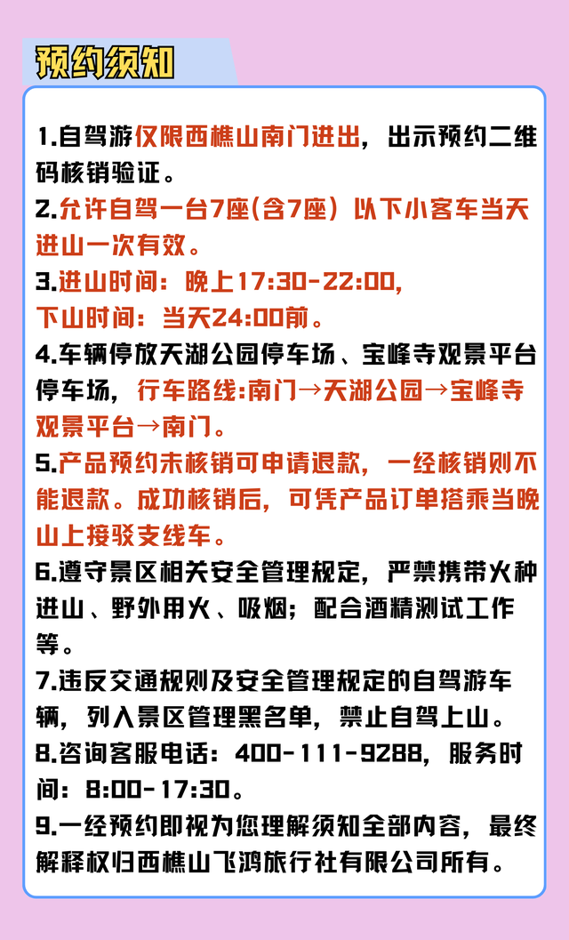 10月9日起佛山西樵山南门推出夜间自驾游产品