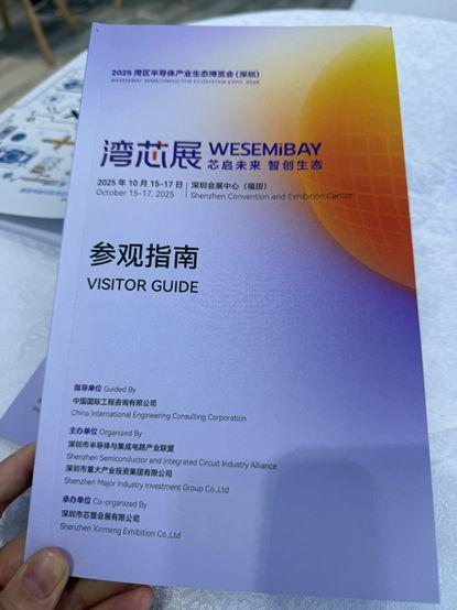 图集|第二届“湾芯展”在深开幕，观众“挤爆”参展企业展台