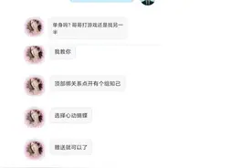 “一局游戏一场坑”？游戏陪玩行业藏大量灰色空间，擦边行为有专属暗号图片