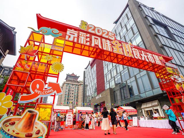 北京号最精彩｜潮玩市集、亲子竞技……这些活动承包您的秋日快乐