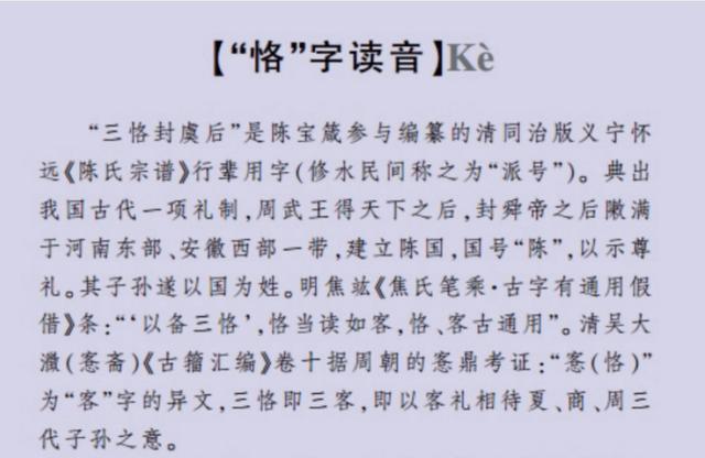 陈寅恪外文署名与“恪”字读音考辨