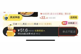 吃货们注意！外卖起送费高、“单点不送”可举报图片