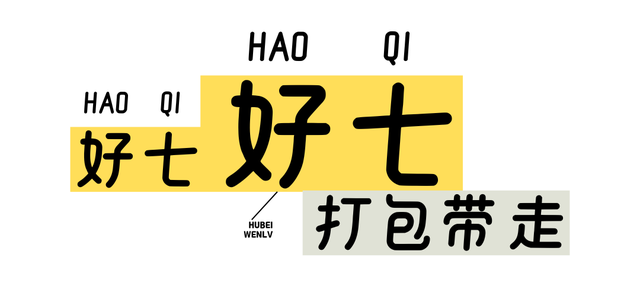 来都来了，别忘了带点“特产”回家