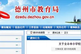 德州中小学清明节放假安排来了！图片