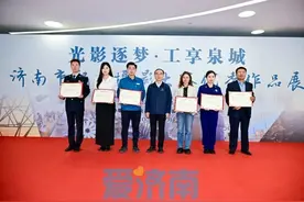 “光影逐梦 工享泉城”济南市职工摄影大赛优秀作品展在济南工人文化宫开幕图片