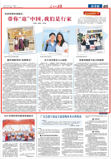 带你“逛”中国，我们是行家（我在中外交流第一线）