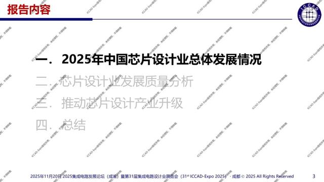 ICCAD-Expo 2025 魏少军教授官方报告：技术创新驱动设计产业升级