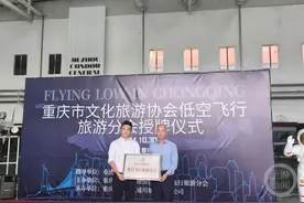 “飞”常好耍！重庆将添多条低空游线路图片