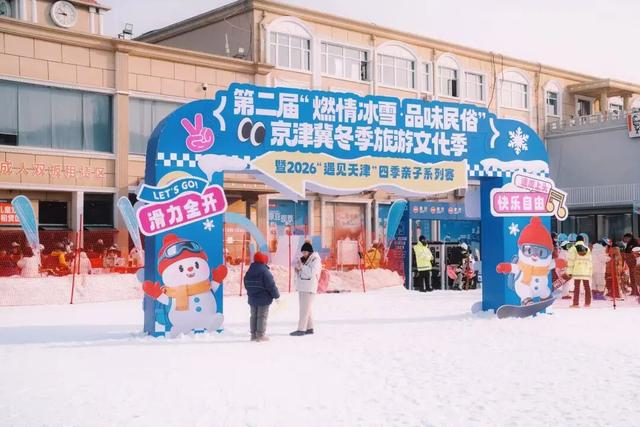 兴隆县参加第二届“燃情冰雪·品味民俗”京津冀冬季旅游文化季推介活动