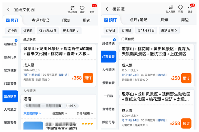 一票畅玩！一张联票，联动一城诗意！