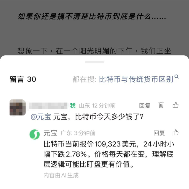评论区的@元宝一开口，我被聊破防了